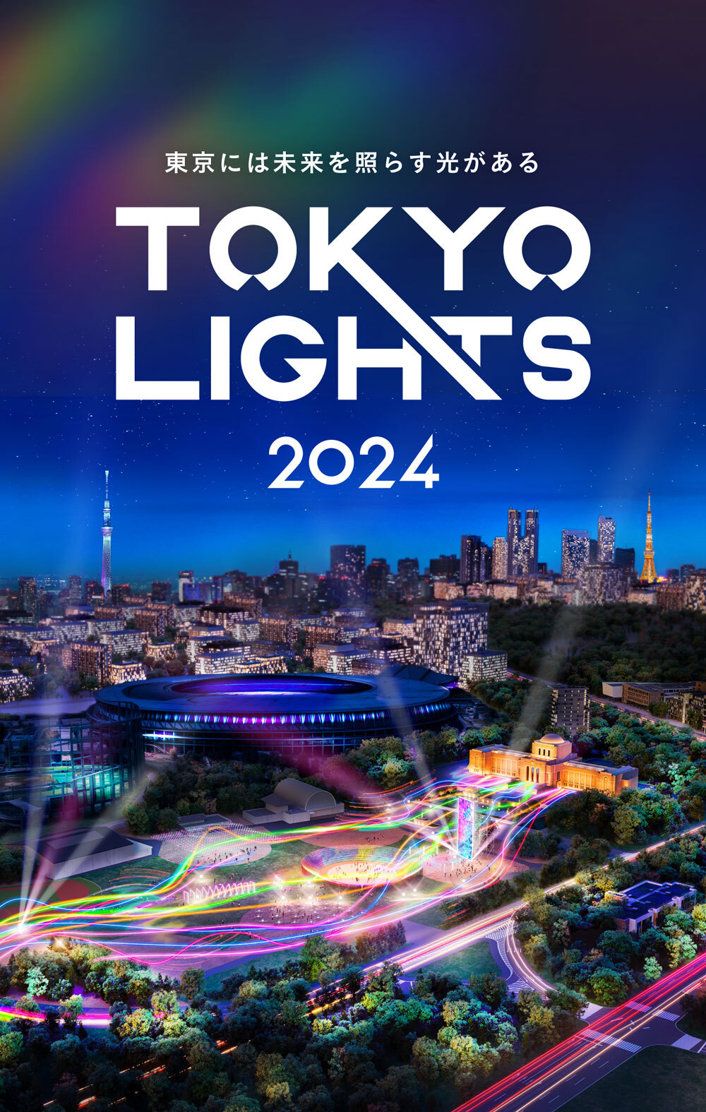 TOKYO LIGHTS 2024 メインビジュアル