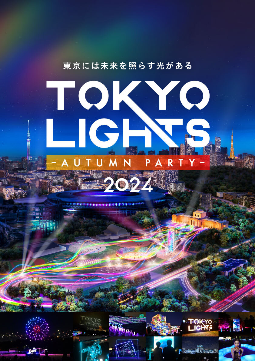 TOKYO LIGHTS 2024 メインビジュアル